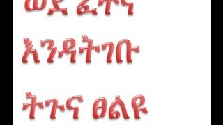 Ethiopian ortodox yezewetir tselot [upl. by Atiloj]