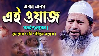 দুনিয়াতে যা মন চায় তাই করছেন  শুনে চিৎকার করে কাঁদবেন  হাসান জামিল ওয়াজ 2022Hasan Jamil New Waz [upl. by Ylsel]