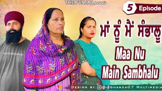 Maa nu mai sambhalu 5 new punjabi short movie 2021 [upl. by Olnee]