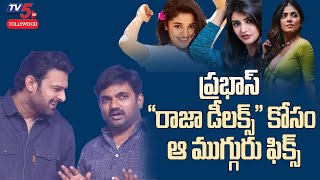 Prabhas Raja Deluxe Crazy UpdateSreeleela Kritihi ShettyMalavika Mohanan Maruthi TV5Tollywood [upl. by Helmer192]