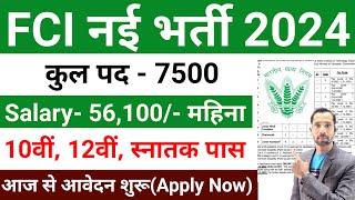 FCI RECRUITMENT 2024  FOOD DEPARTMENT RECRUITMENT 2024  FCI VACANCY 2024 My Smart Tricks A24 [upl. by Haidadej]