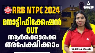 RRB NTPC New Vacancy 2024  ആർക്കൊക്കെ അപേക്ഷിക്കാം  Eligibility Criteria [upl. by Aicirtap]