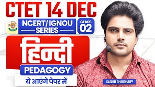 Ctet 14 DEC 2024 Hindi class 2 by Sachin choudhary live 8pm [upl. by Cornelie]