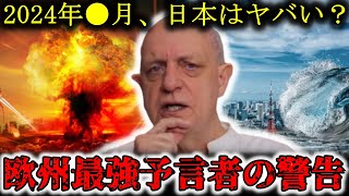 【AI予言】「世界最強予言者が語る2024年日本の未来！」日本が直面する運命とは？クレイグ・ハミルトン・パーカーが語る驚愕の予言【都市伝説】 [upl. by Ayatan245]