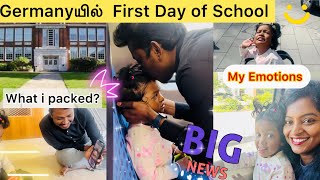 What happened😳Nila’s First Day School in Germany❤️Our Emotions😇Didn’t Expect this 🥹vlog tamil [upl. by Lauzon]