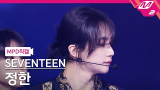 MPD직캠 세븐틴 정한 직캠 4K 손오공 Super SEVENTEEN JEONGHAN FanCam  MCOUNTDOWN2023427 [upl. by Yttik976]