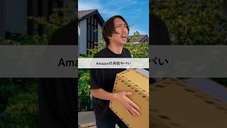 Amazonの月給やばい📦 [upl. by Pulsifer]