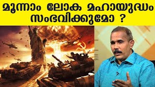 Are we heading towards World War III   Dr CA Josukutty  Straight line [upl. by Agueda]