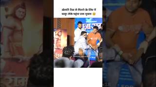 kheshari lal ke pass chaku le kar pahuchha shorts bhojpuri news viral trending viral [upl. by Dom484]