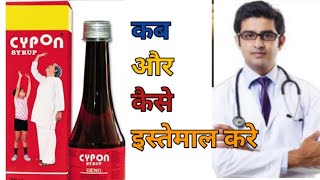 Cypon Syrup  भूख बढ़ाने की दवा  cypon syrup kaise use kare  cypon syrup se kya hota hai  cypon [upl. by Relyc710]