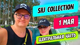 Siu Collection Beldibi  центральная часть отеля [upl. by Amarillas353]