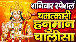 LIVE श्री हनुमान चालीसा  Hanuman Chalisa  Jai Hanuman Gyan Gun Sagar hanuman chalisa live bhajan [upl. by Aseret]