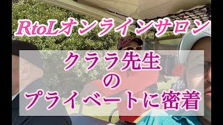 【RtoLオンラインサロンメンバーと遊んでみた！】大切な仲間が沢山いるっていいね！ [upl. by Ahsilram]