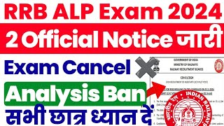 RRB ALP Exam controversy 2024  RRB ALP Exam cancel ❌  RRB ALP Exam analysis ban ❌ official notice [upl. by Ditter]