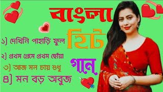 বাংলা হিট গন l Jeet amp Koel Mollik hit songs l Bagla love Song  bangla romantic gaan l Jeet koel [upl. by Hsekar]