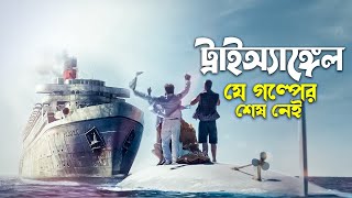 Triangle Movie Explained in Bangla  sci fi mystery movie [upl. by Airad]