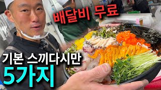 회 시키면 10가지 어종 썰어주는 집조개찜전복멍게물회열기어구이 기본 스끼다시 [upl. by Mindy]