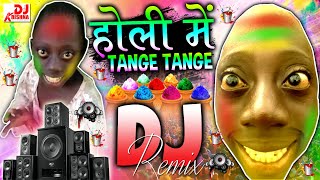 Tange Tange Tange  Holi Dj Song  Holi Song  Tange Tange Vs Holi DJ Song 2024  Holi Gana 2024 [upl. by Lennor565]