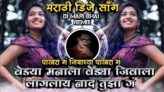 Vedya Manala Vedya Jivala Lagalay Nad Tuza G Marathi DJ Song Remix DJ Mari Bhai [upl. by Nash]