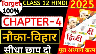 class 12 hindi nauka vihar vyakhya up board  nauka vihar ki vyakhya class 12th hindi up board [upl. by Kailey]