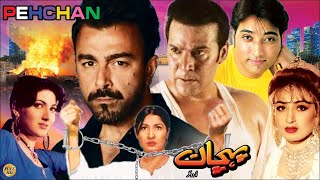 PEHCHAN 2000  MOAMAR RANA SHAAN REEMA KHAN amp SANA  OFFICIAL PAKISTANI MOVIE [upl. by Aiuoqes]