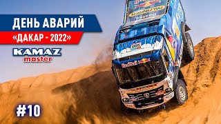 Dakar  Camiones Kamaz  La legión Rusa [upl. by Leibrag]