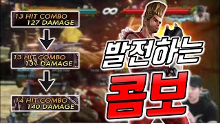 철권7 콤보력이 점점 발전하는 정의아재 절명까지 Tekken Justice [upl. by Eseyt]