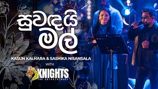 Suwandai Mal Suwanda Se සුවඳයි මල් සුවඳ සේ  Kasun Kalhara and Sashika Nisansala Live [upl. by Yerffeg987]