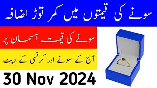 Today Gold Rate in Pakistan  22 Nov Gold Price  Aaj Sooney ki Qeemat  Gold Rate Today [upl. by Lou]