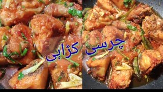 Best Peshawari charsi chicken karahi  restaurant style  chicken charsi recpie  Mehwish Kitchen [upl. by Kenley]