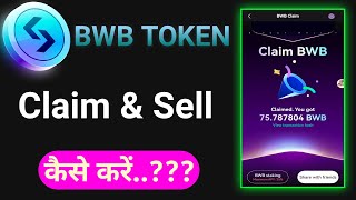 BWB TOKEN CLAIM कैसे करें  How Claim and sell BWB Token  Bitget wallet Airdrop payment [upl. by Ahselrac]