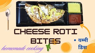 The Secret to Making Perfectly Crispy Roti Cheese Bitesएकदम क्रिस्पी रोटी चीज़ बाइट बनाने का तरिका [upl. by Marley]