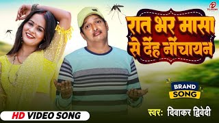 Video  सारी रात मासा से देंह नोंचायन  Diwakar Dwivedi Garmi Special  New Awadhi Song 2023 [upl. by Ananna]