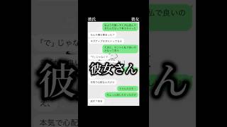 【病んだ彼女への彼氏の返答が完璧すぎる】 [upl. by Vedis]