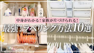 知らなきゃ損！収納が劇的に変わる最強ラベリング方法10選！プロが実践！簡単収納ラベルのコツ・テクニック [upl. by Swihart]