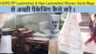 HDPE PP Laminated amp Non Laminated Woven Sack Bags से अच्छी पैकेजिंग कैसे करें I [upl. by Isidro]