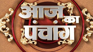 Aaj Ka Panchang  05 November 2024  Sadhna TV [upl. by Krm]