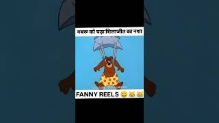 Shilajit ja pawar  Funny jokes comedy 😀🤣 [upl. by Anner]