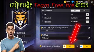 Free fire  របៀបបង្កើត team free fire ងាយៗ🤔  How to create a team free fire easily🤔 [upl. by Nnylf]