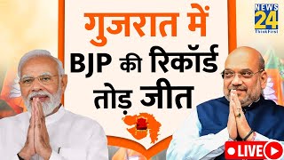 Gujarat Results LIVE  गुजरात चुनाव के नतीजों में BJP 150 पार  Gujarat Election Results 2022 LIVE [upl. by Namia]