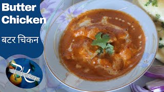 How to make restaurant style Butter chicken Murgh Makhani Chicken butter gravy  बटर चिकन मसाला [upl. by Elder345]