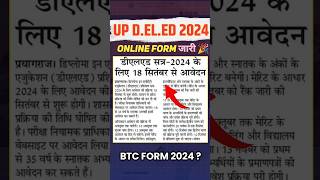 Up Deled 2024 Form  Up Btc Online Form 2024 updeled btc [upl. by Ayikat]