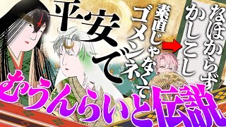 【詠ってみた】平安っぽく詠ったらいみじう雅になった【ムーンライト伝説】【クロノヴァ】 [upl. by Tannenwald]