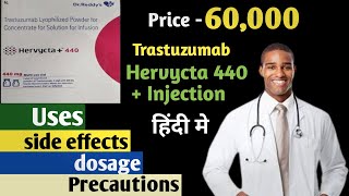 hervycta 440 plus injection uses and side effects in hindi Trastuzumab 400mg for breast cancer [upl. by Francisco]