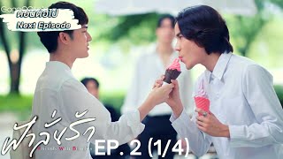 ENG SUB FAHLANRUK THE SERIES EP2 14 REVIEW  ฟ้าลั่นรัก BOOK SPOILER [upl. by Hong818]