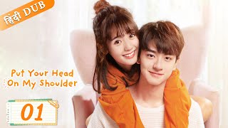 Put your head on my shoulder EP 01【HindiUrdu Audio】 Full episode in hindi  Chinese drama [upl. by Aniat970]