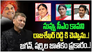 Jamalapuram Laxmi Ganapathi Rao Interview  6JVR  Anji Interview  Ys Jagan Vs Sharmila  TreeMedia [upl. by Tatianas530]