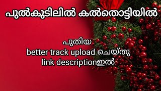 Pulkudilil kalthottilil karaoke പുൽകുടിലിൽ കൽത്തൊട്ടിയിൽ കരോക്കെ with lyrics [upl. by Kcirddor]