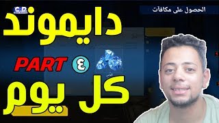 دايموند كل يوم ببلاش الجزء الرابع 😱😱😱 [upl. by Ynnaej]