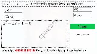 HSC Higher Math MCQ Quiz DU 2021 [upl. by Valeta]